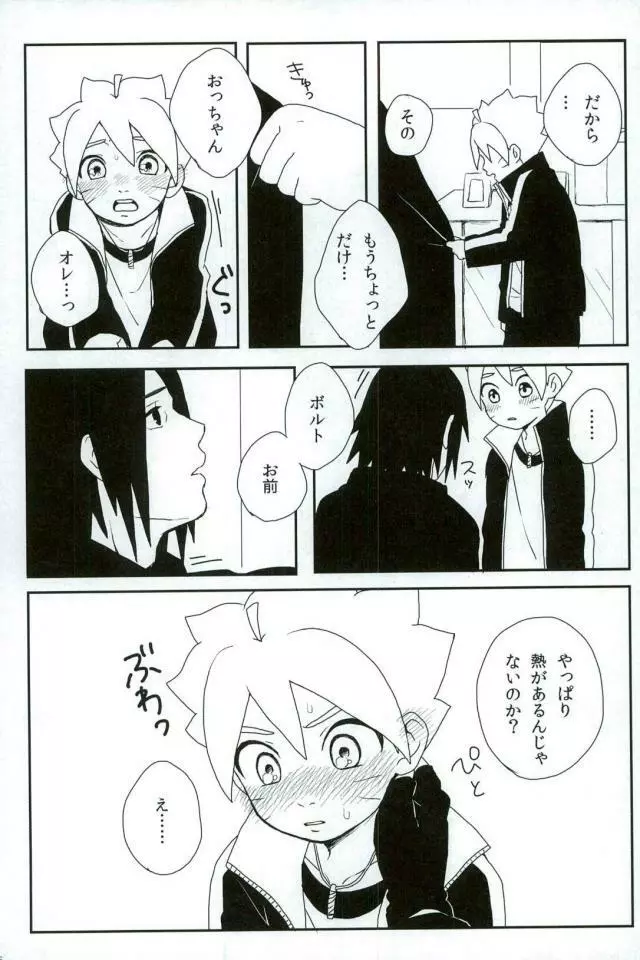 おっちゃんのばか Page.2