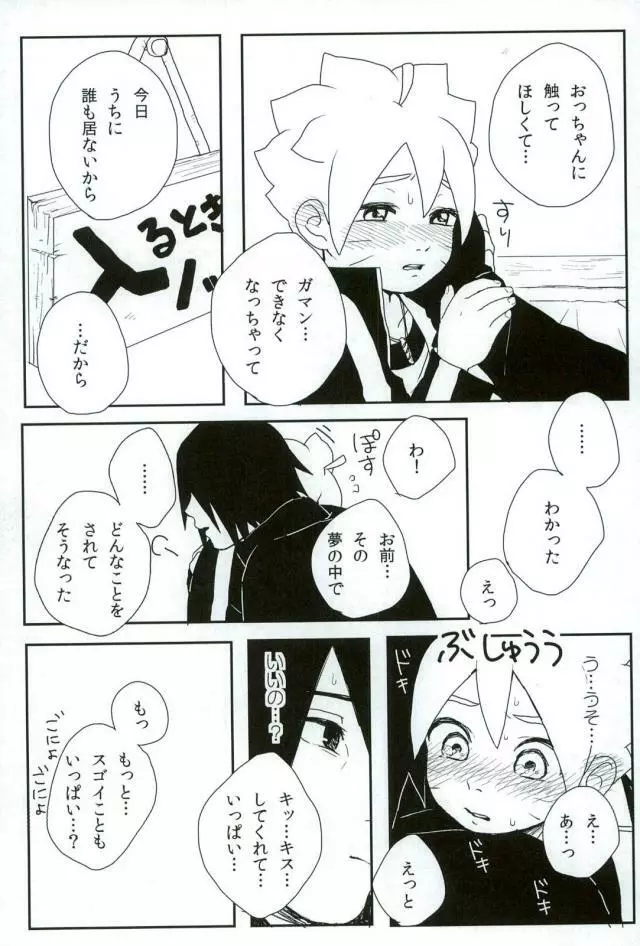 おっちゃんのばか Page.4