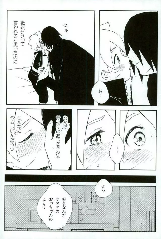 おっちゃんのばか Page.5