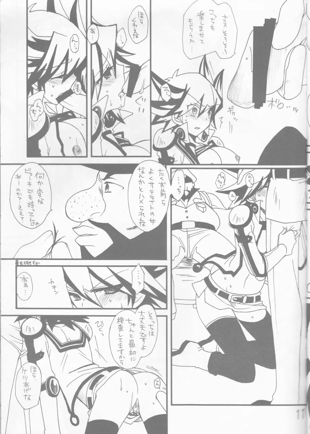 アングラ Page.12