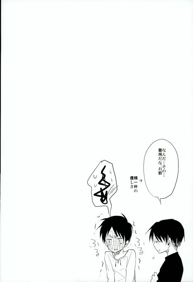 あぁ素晴らしき性活 Page.13