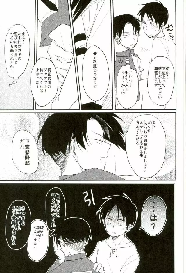 あぁ素晴らしき性活 Page.16