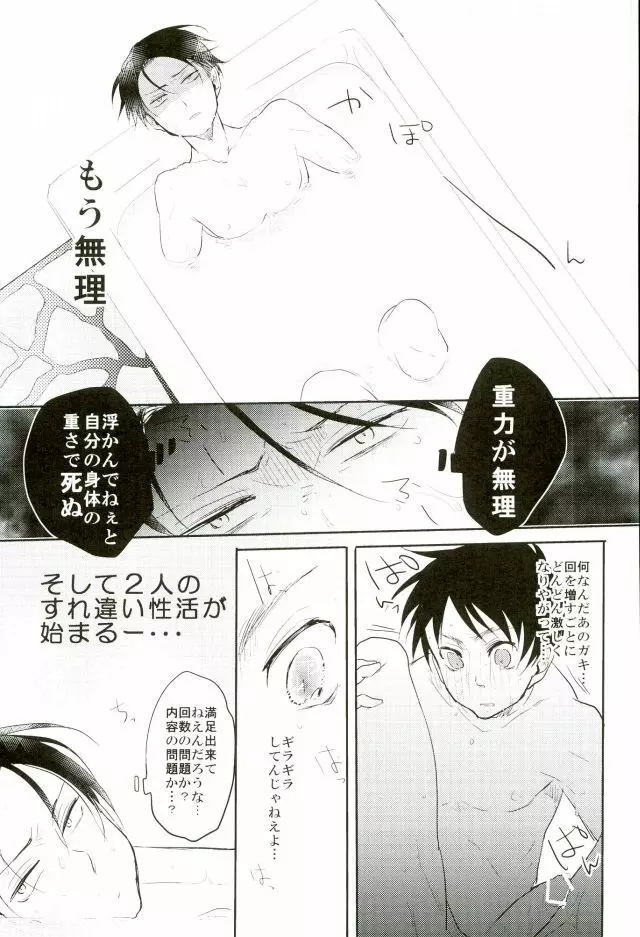 あぁ素晴らしき性活 Page.6