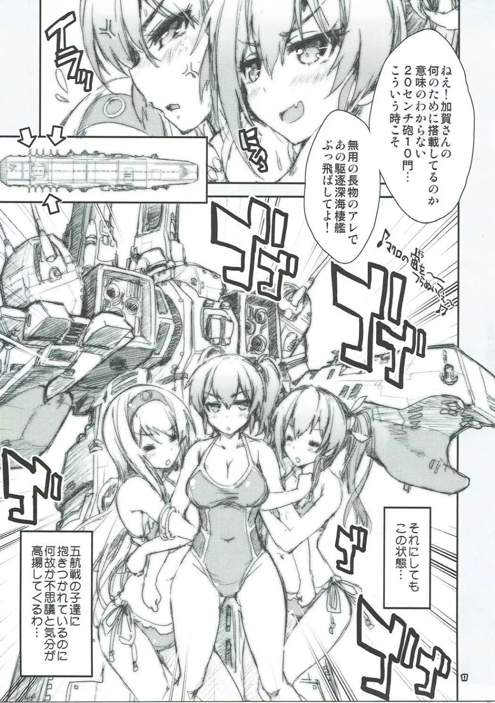 (C91) [魔法探偵社 (光姫満太郎)] 艦娘はH大好き -カンムスハエッチダイスキ- 9 (艦隊これくしょん -艦これ-) Page.16