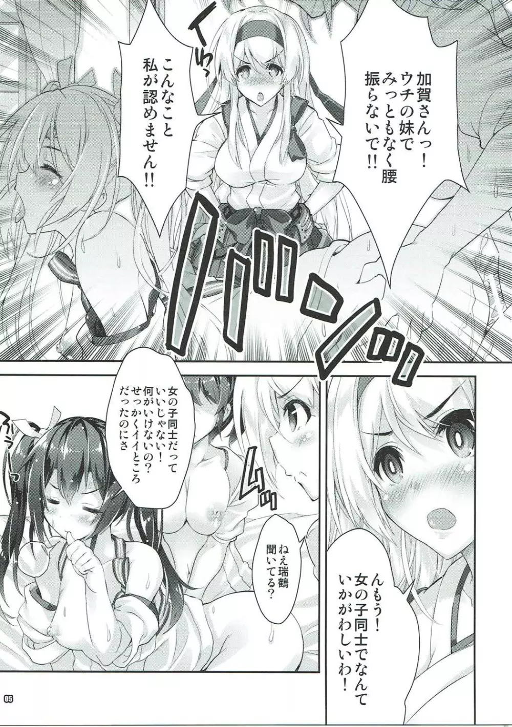 (C91) [魔法探偵社 (光姫満太郎)] 艦娘はH大好き -カンムスハエッチダイスキ- 9 (艦隊これくしょん -艦これ-) Page.4