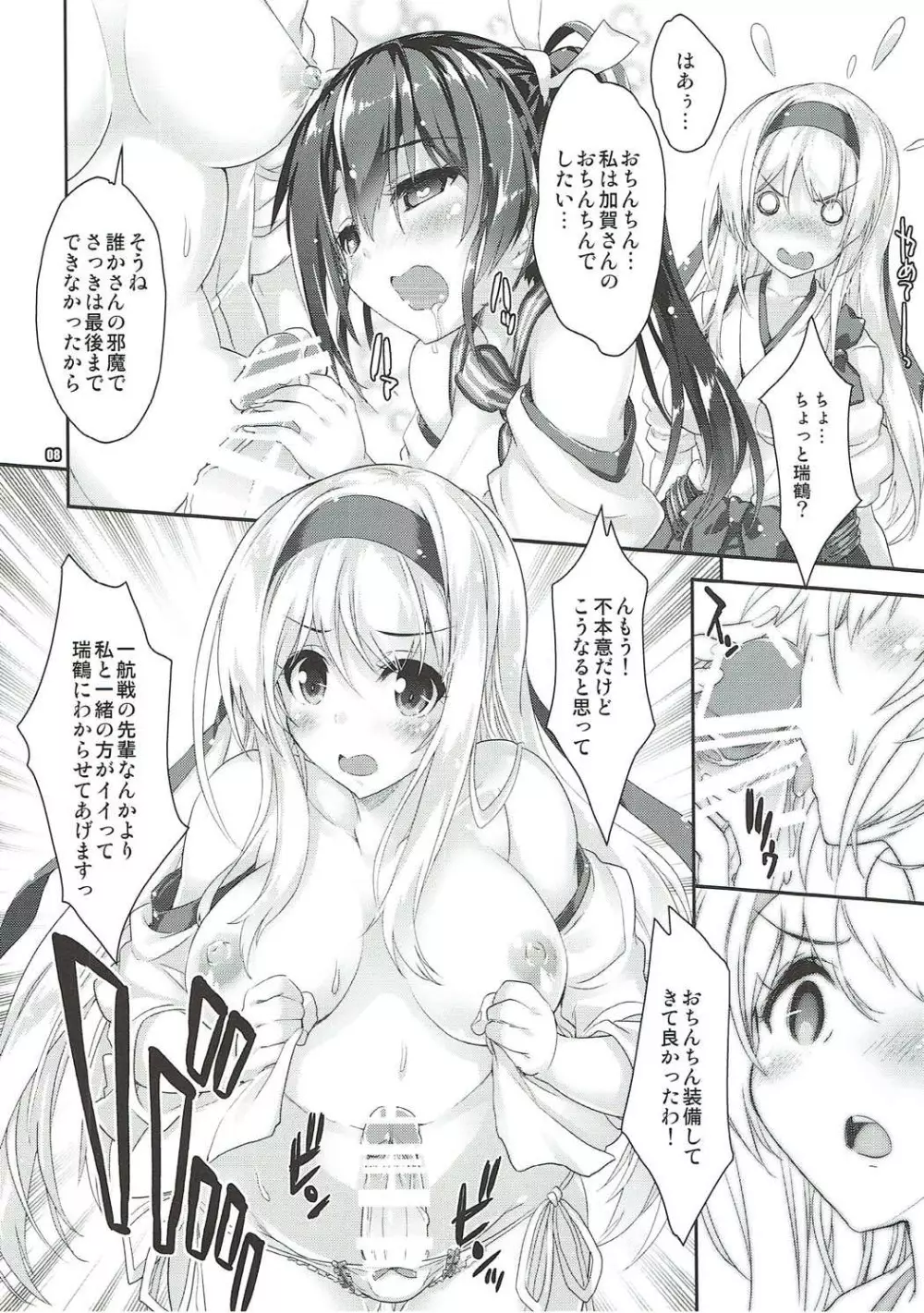 (C91) [魔法探偵社 (光姫満太郎)] 艦娘はH大好き -カンムスハエッチダイスキ- 9 (艦隊これくしょん -艦これ-) Page.7