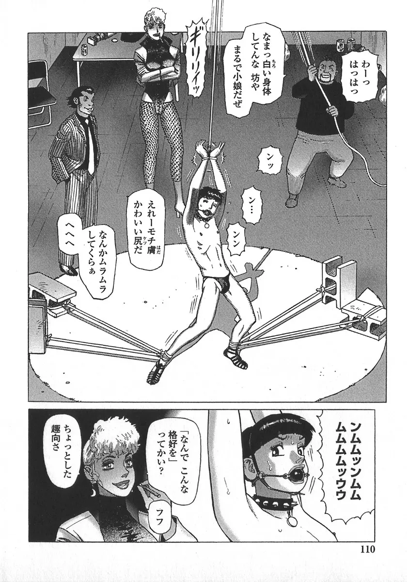 弾アモウ 第5巻 Page.113