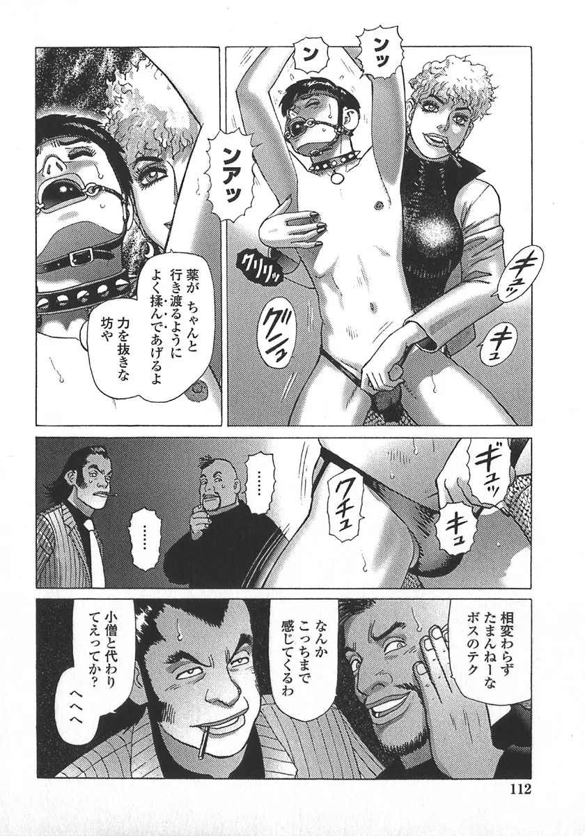 弾アモウ 第5巻 Page.115