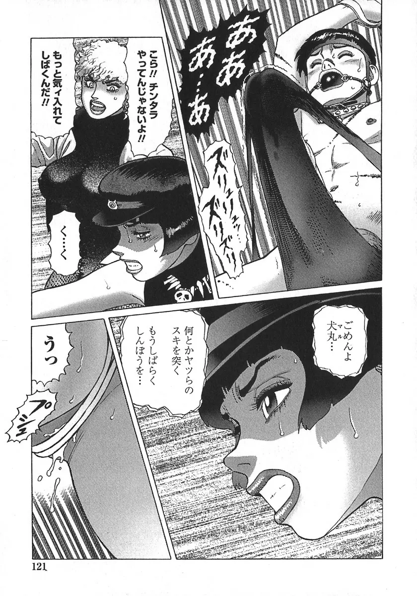 弾アモウ 第5巻 Page.124