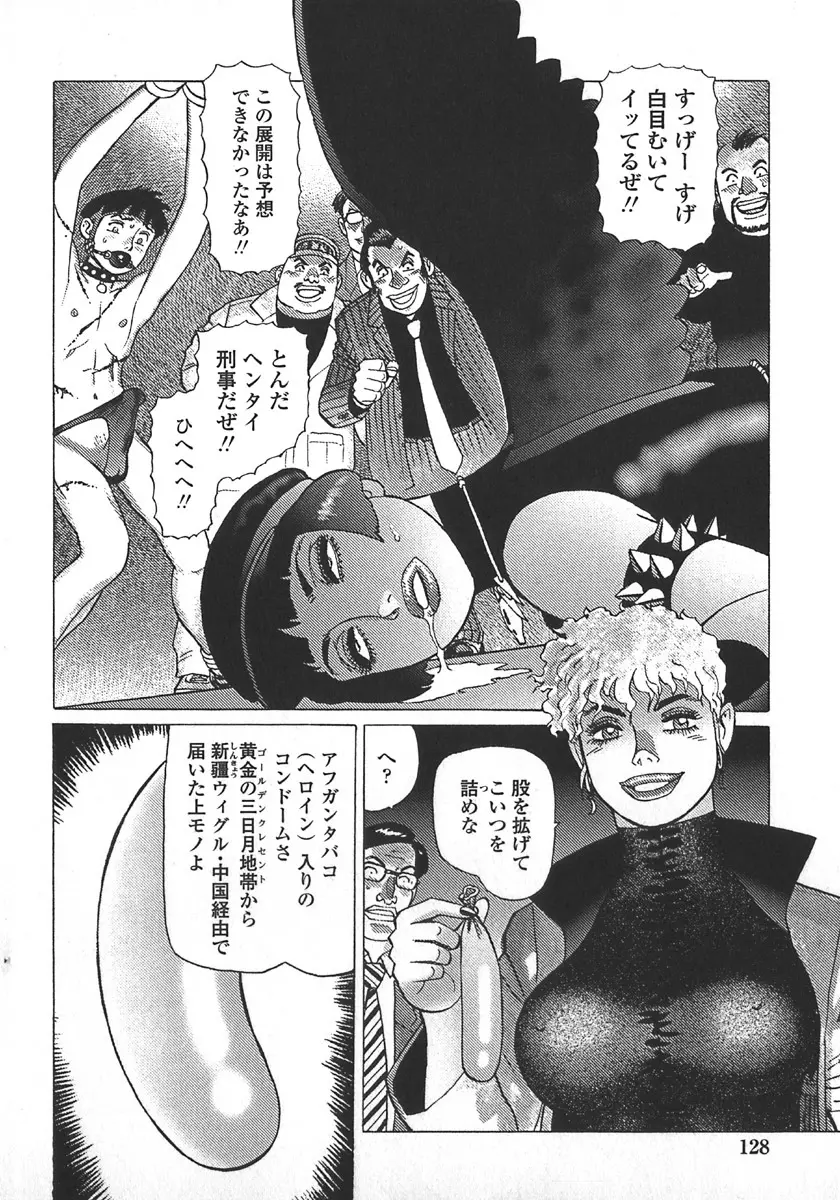 弾アモウ 第5巻 Page.131