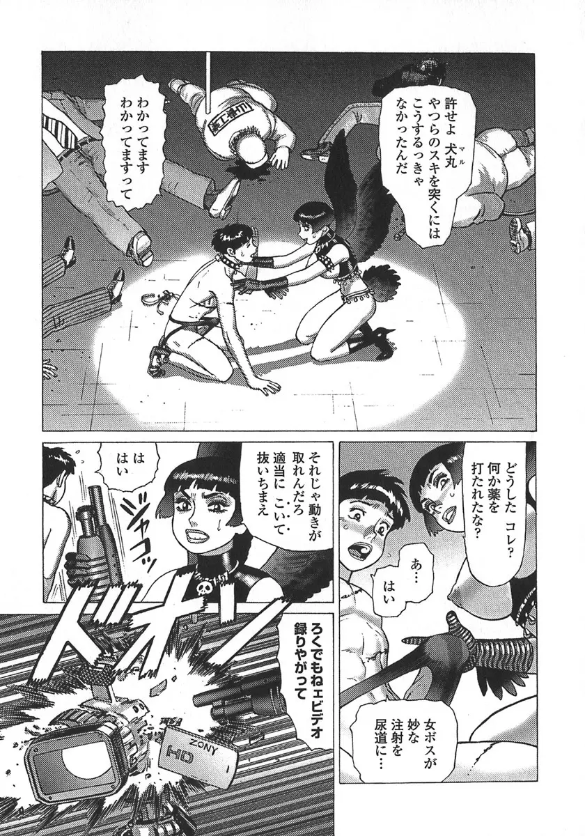 弾アモウ 第5巻 Page.136