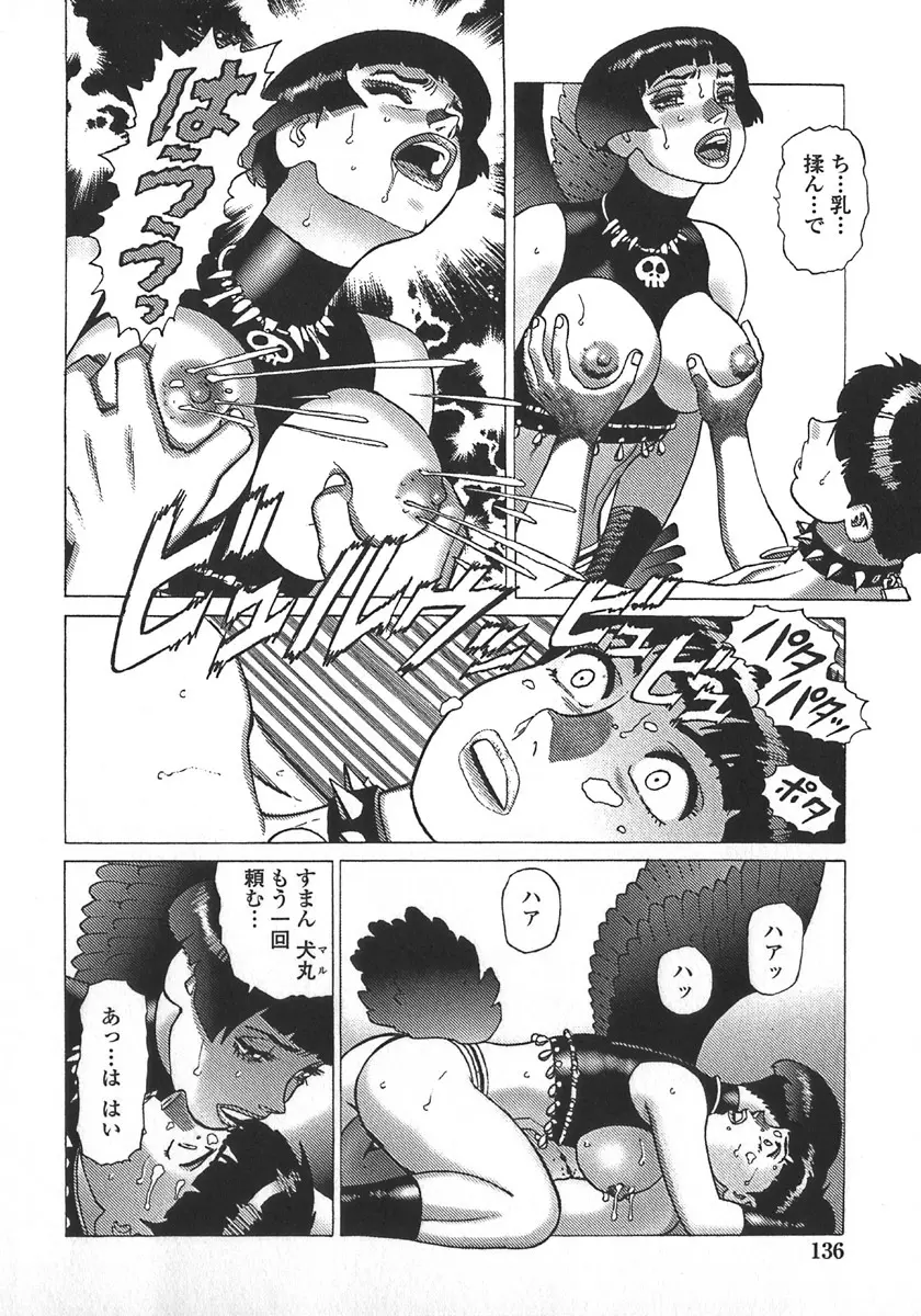 弾アモウ 第5巻 Page.139