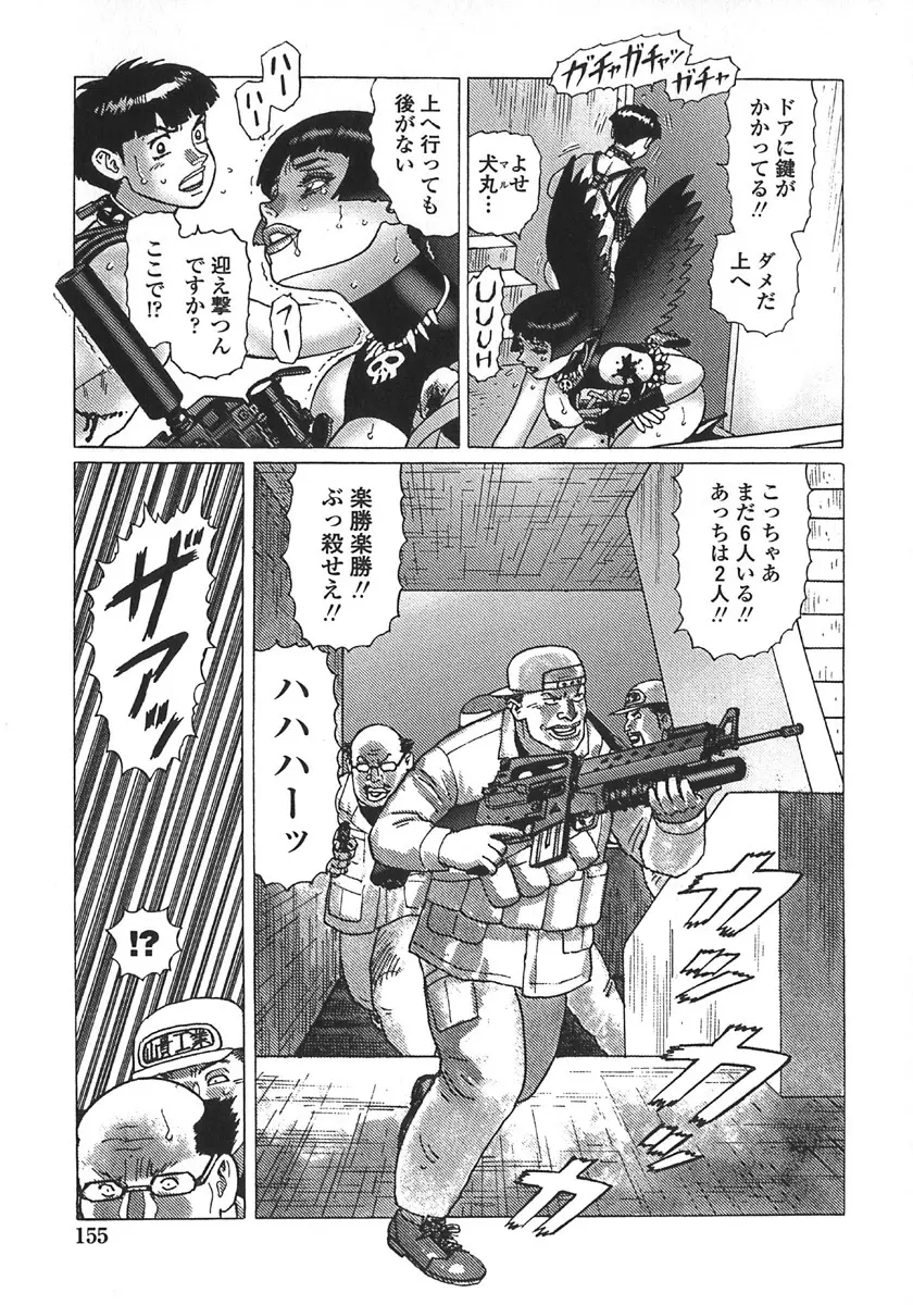 弾アモウ 第5巻 Page.158