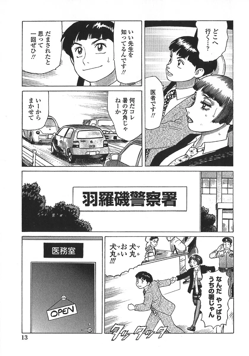 弾アモウ 第5巻 Page.16