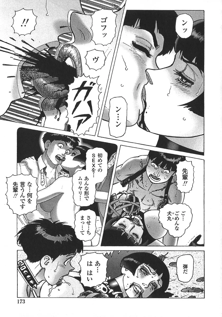 弾アモウ 第5巻 Page.175