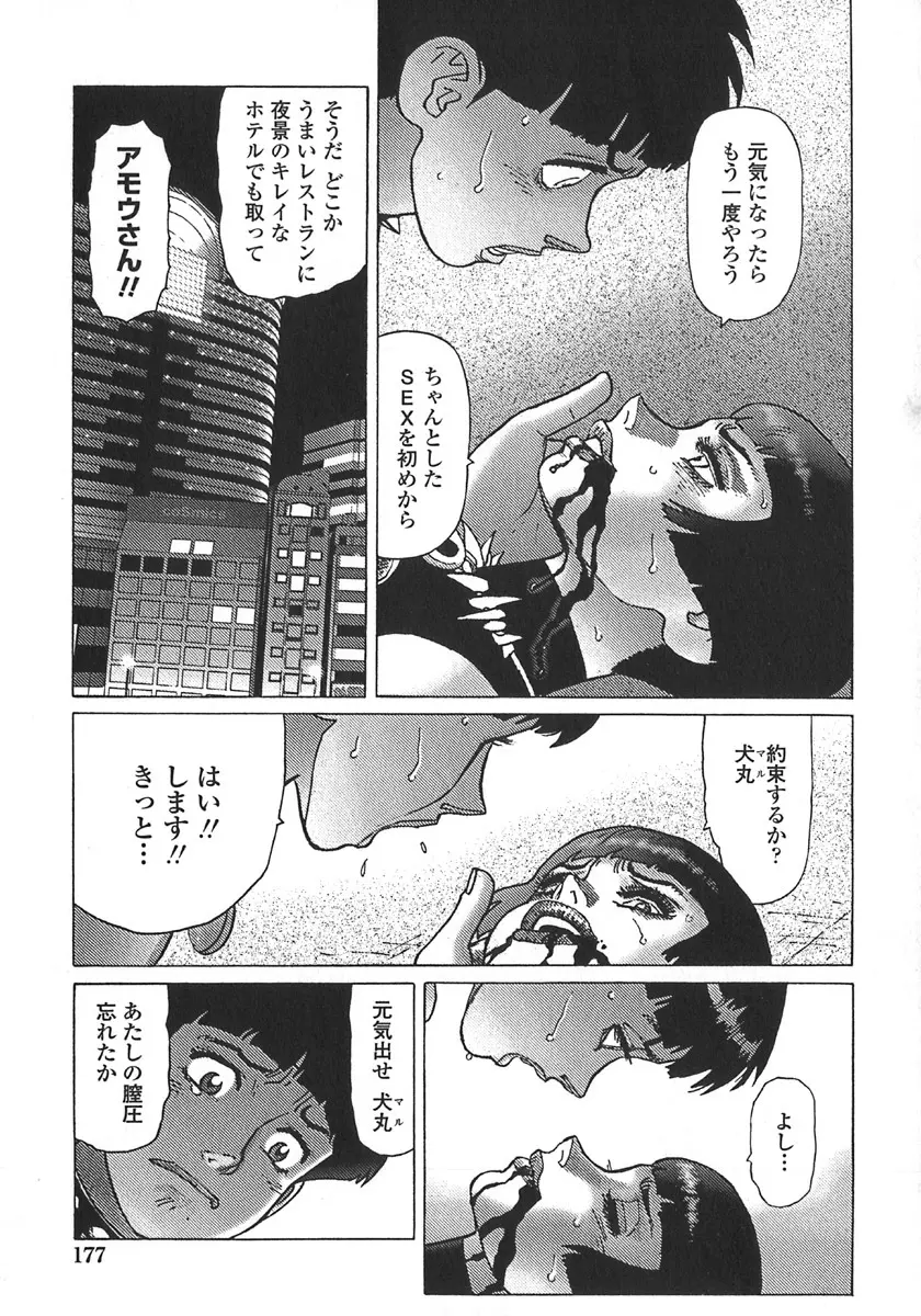 弾アモウ 第5巻 Page.179