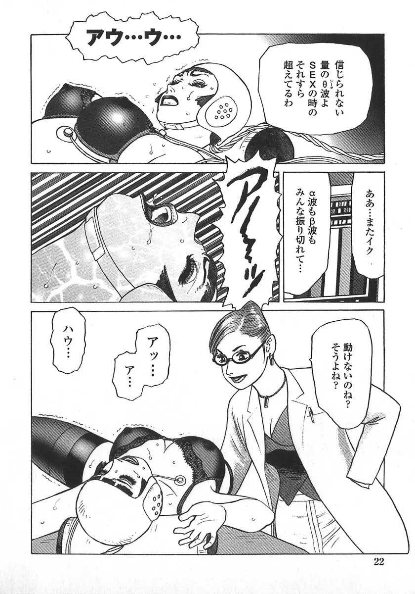 弾アモウ 第5巻 Page.25