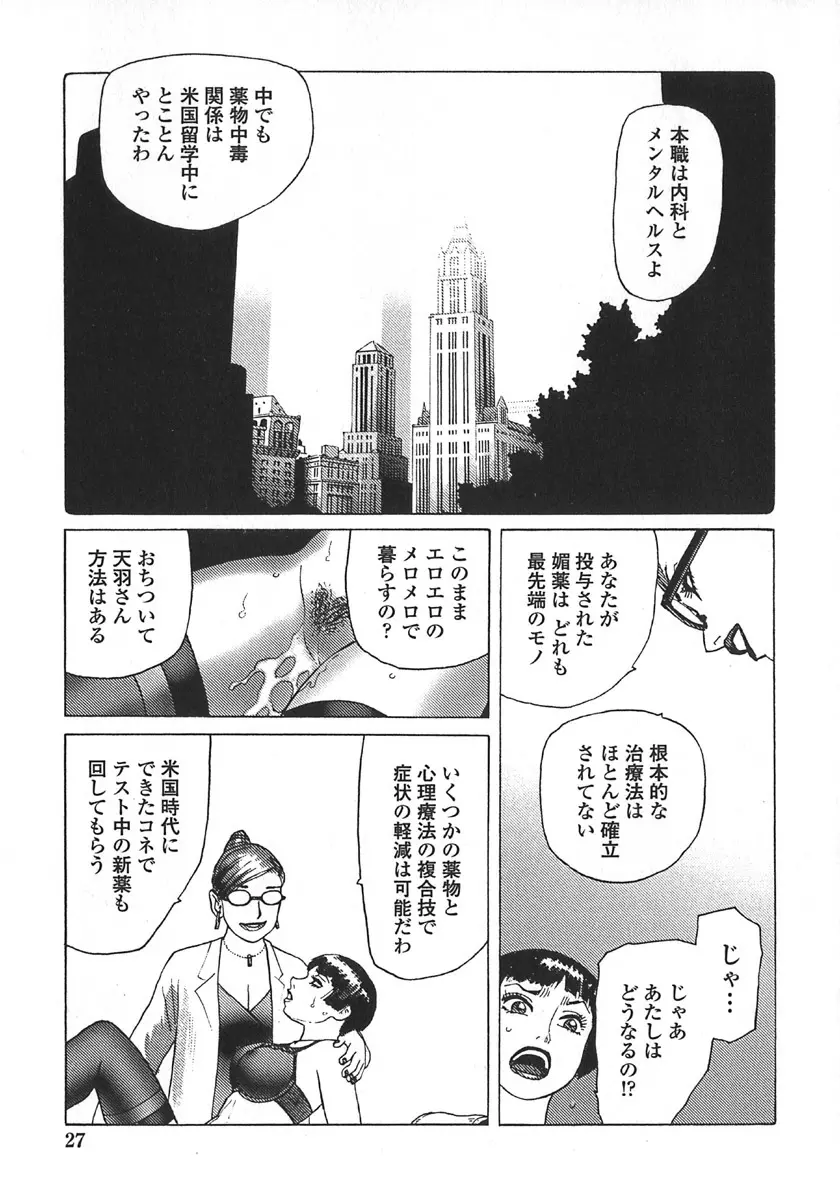 弾アモウ 第5巻 Page.30