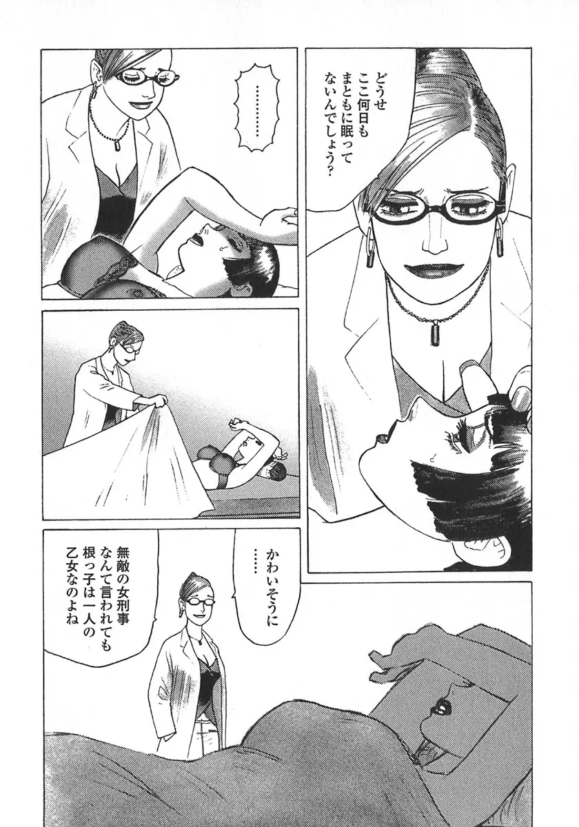 弾アモウ 第5巻 Page.32