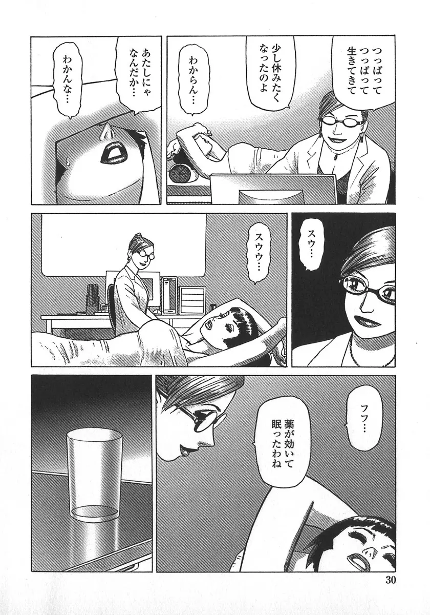 弾アモウ 第5巻 Page.33