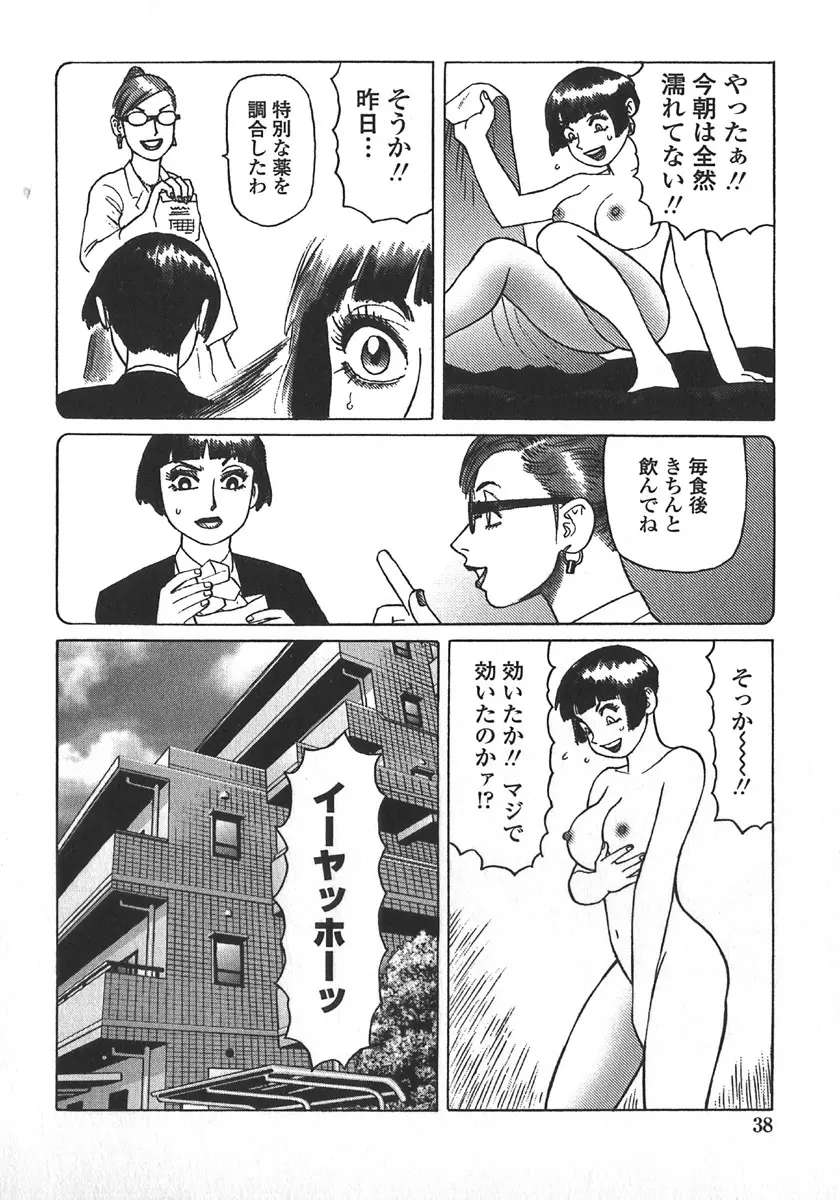 弾アモウ 第5巻 Page.41