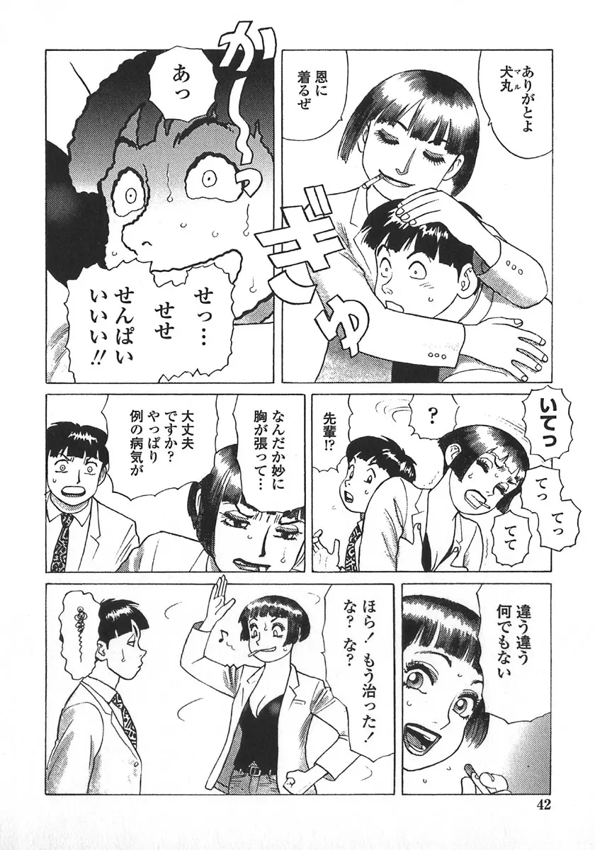 弾アモウ 第5巻 Page.45