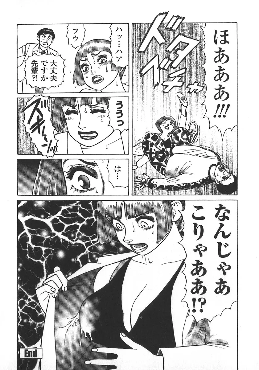 弾アモウ 第5巻 Page.53