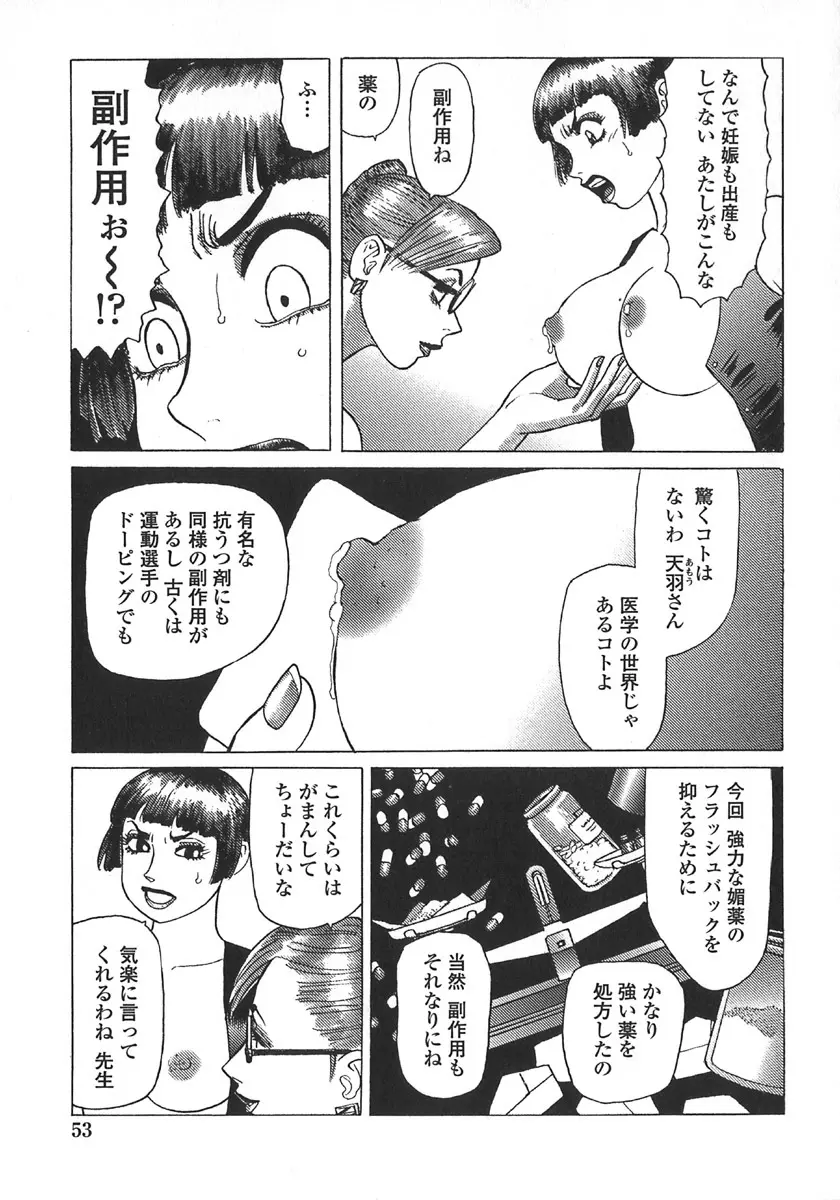 弾アモウ 第5巻 Page.56