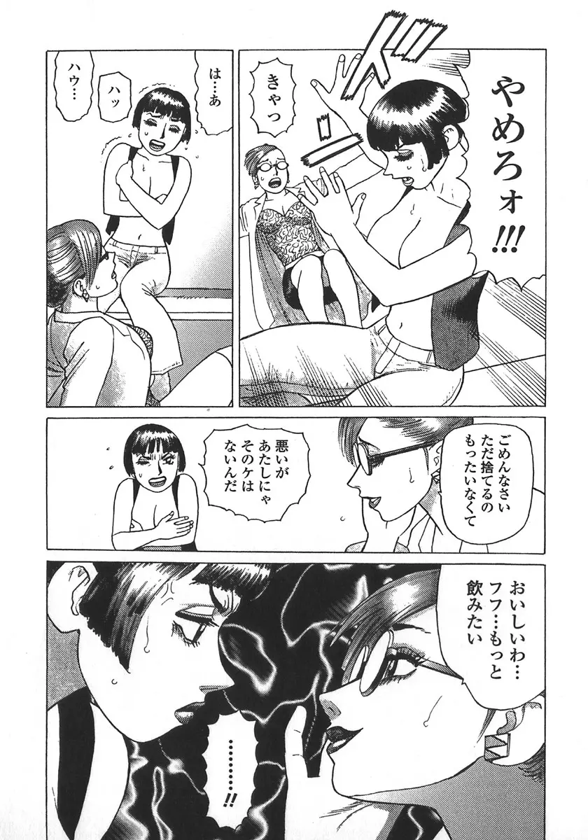 弾アモウ 第5巻 Page.61