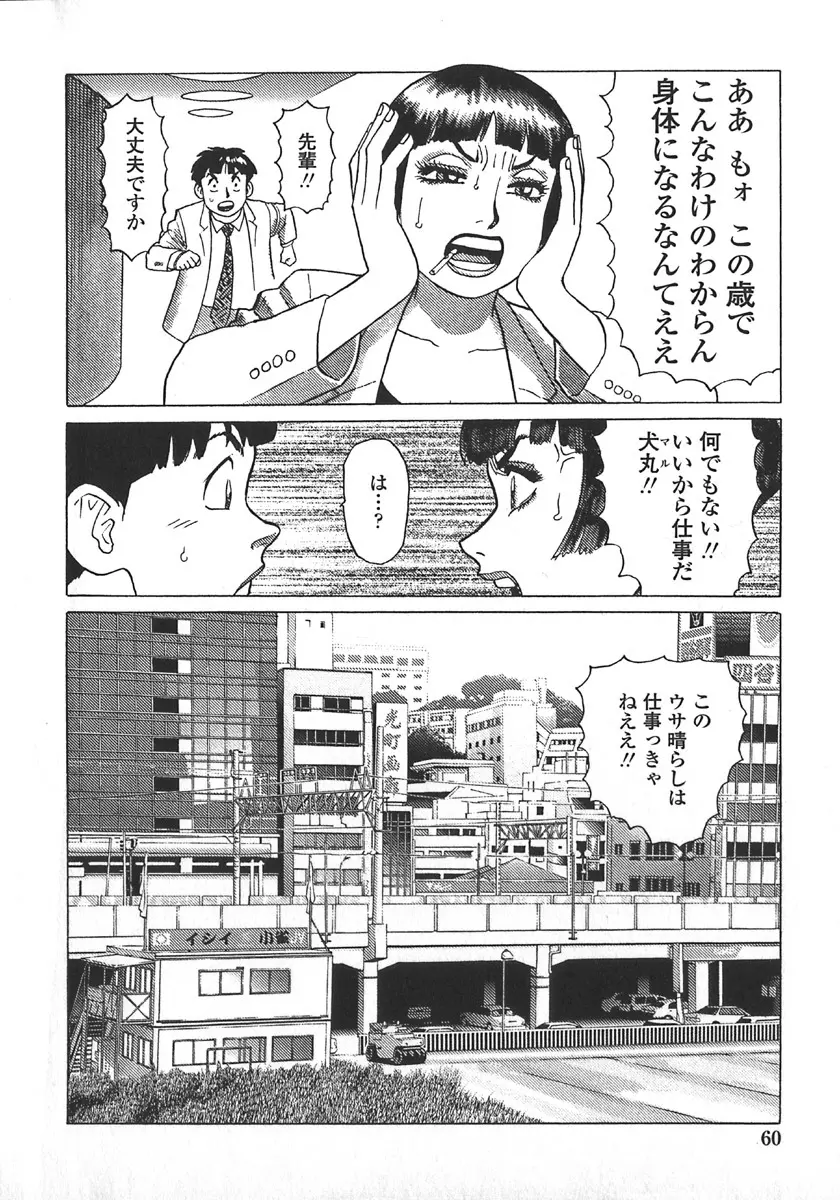 弾アモウ 第5巻 Page.63