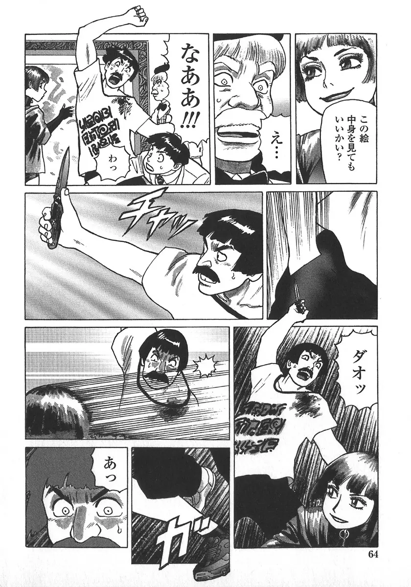 弾アモウ 第5巻 Page.67