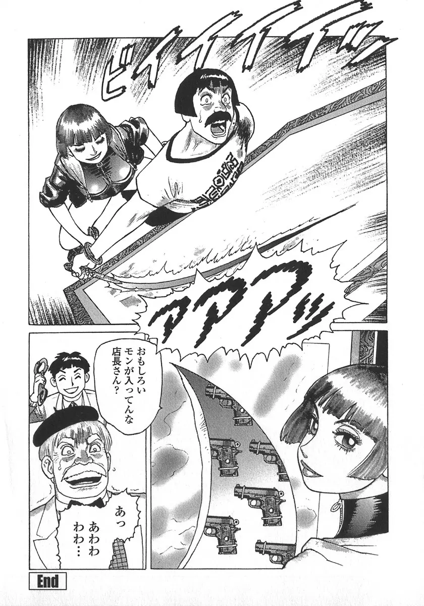 弾アモウ 第5巻 Page.69