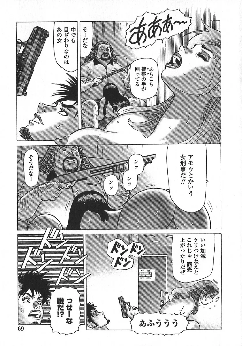 弾アモウ 第5巻 Page.72