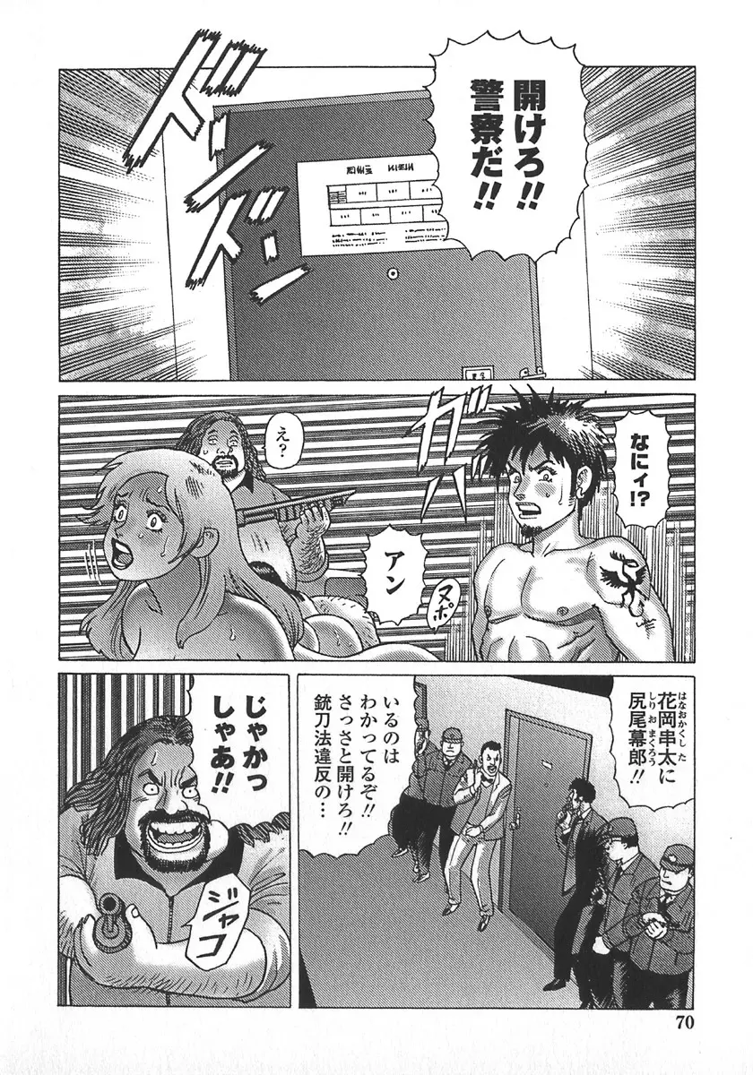 弾アモウ 第5巻 Page.73