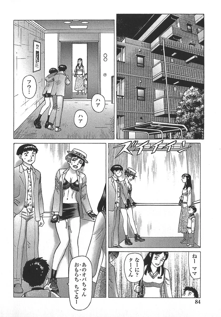 弾アモウ 第5巻 Page.87