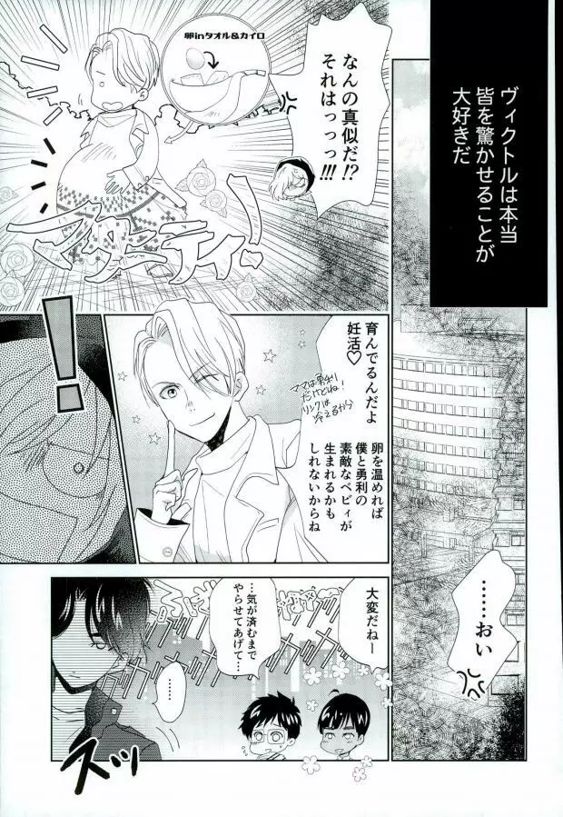 (銀盤のglory0.5) [アンビエント (栗山ナツキ) 俺のカツ丼を返しなさい! (ユーリ!!! on ICE) Page.10