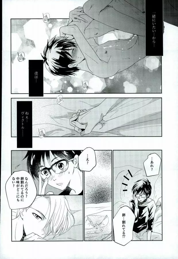 (銀盤のglory0.5) [アンビエント (栗山ナツキ) 俺のカツ丼を返しなさい! (ユーリ!!! on ICE) Page.19