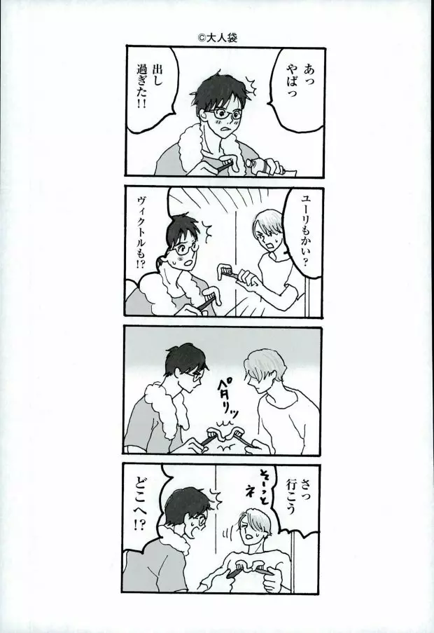 (銀盤のglory0.5) [アンビエント (栗山ナツキ) 俺のカツ丼を返しなさい! (ユーリ!!! on ICE) Page.22