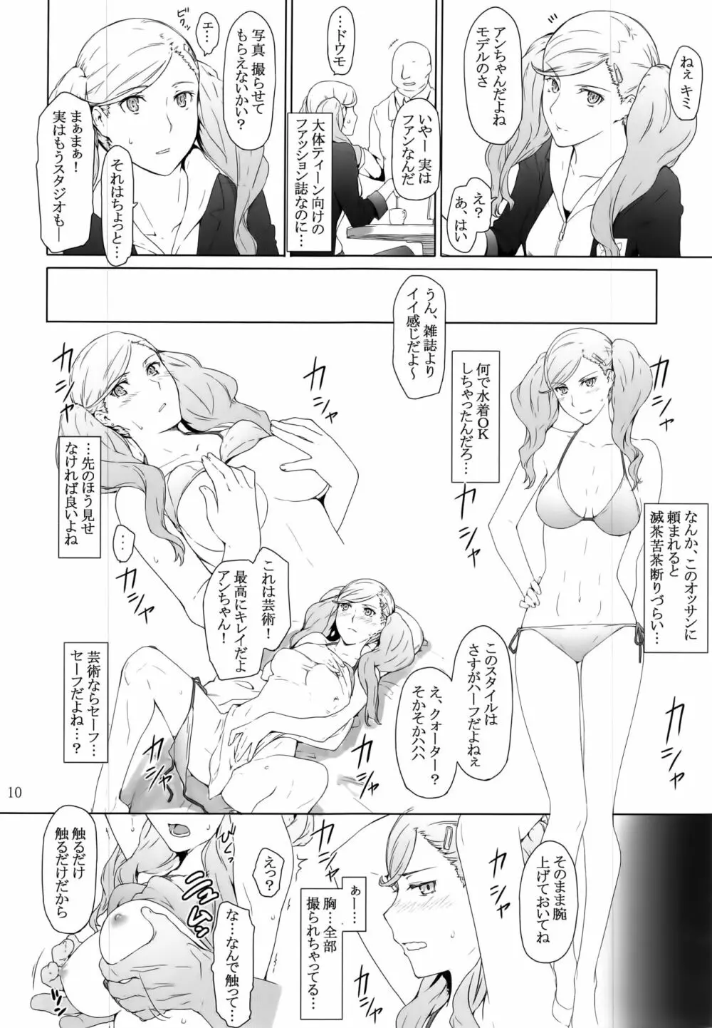 心の怪盗ノ女性事情 Page.10