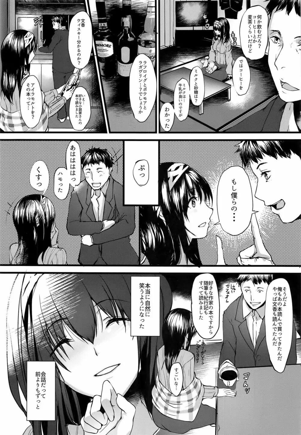 こんなにも愛おしい -アフターゼロ- Page.16