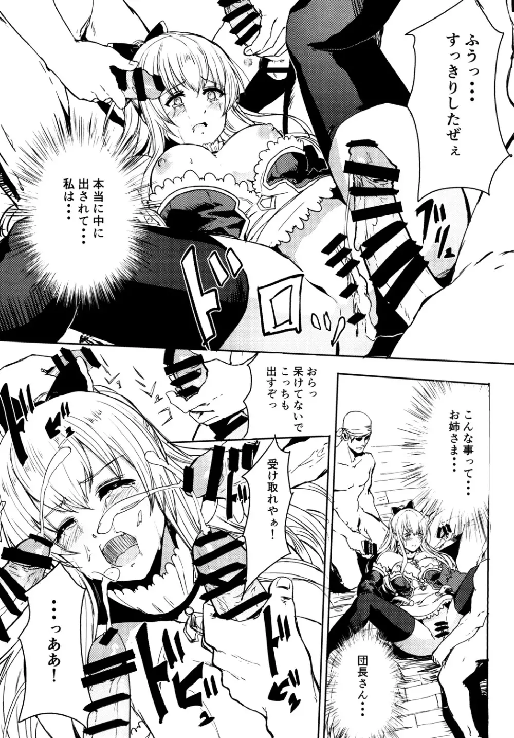 輪辱の忠騎ヴィーラ Page.13