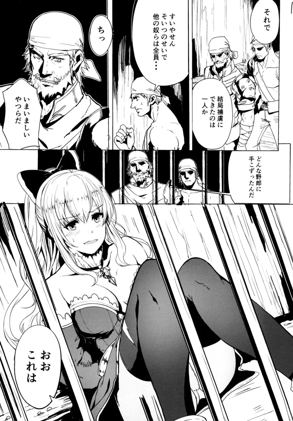 輪辱の忠騎ヴィーラ Page.3