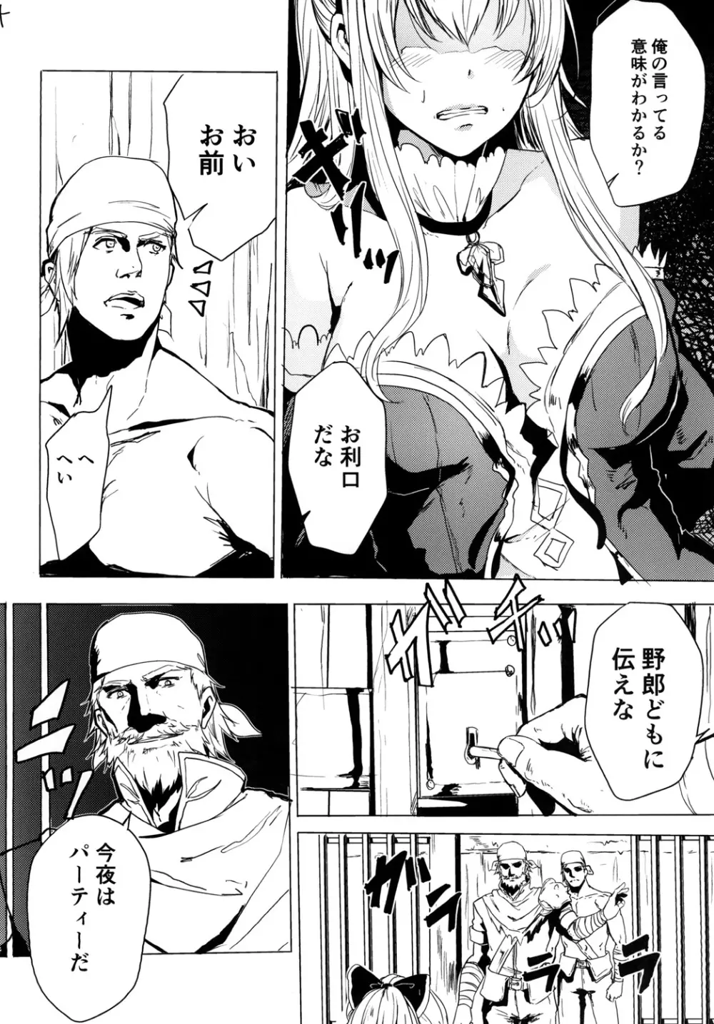 輪辱の忠騎ヴィーラ Page.6