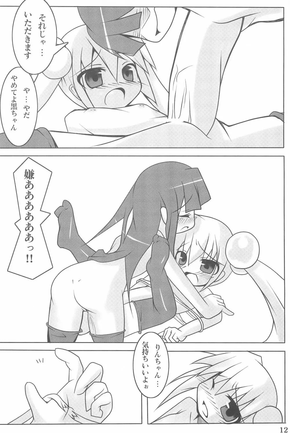 おゆうぎのじかん Page.12