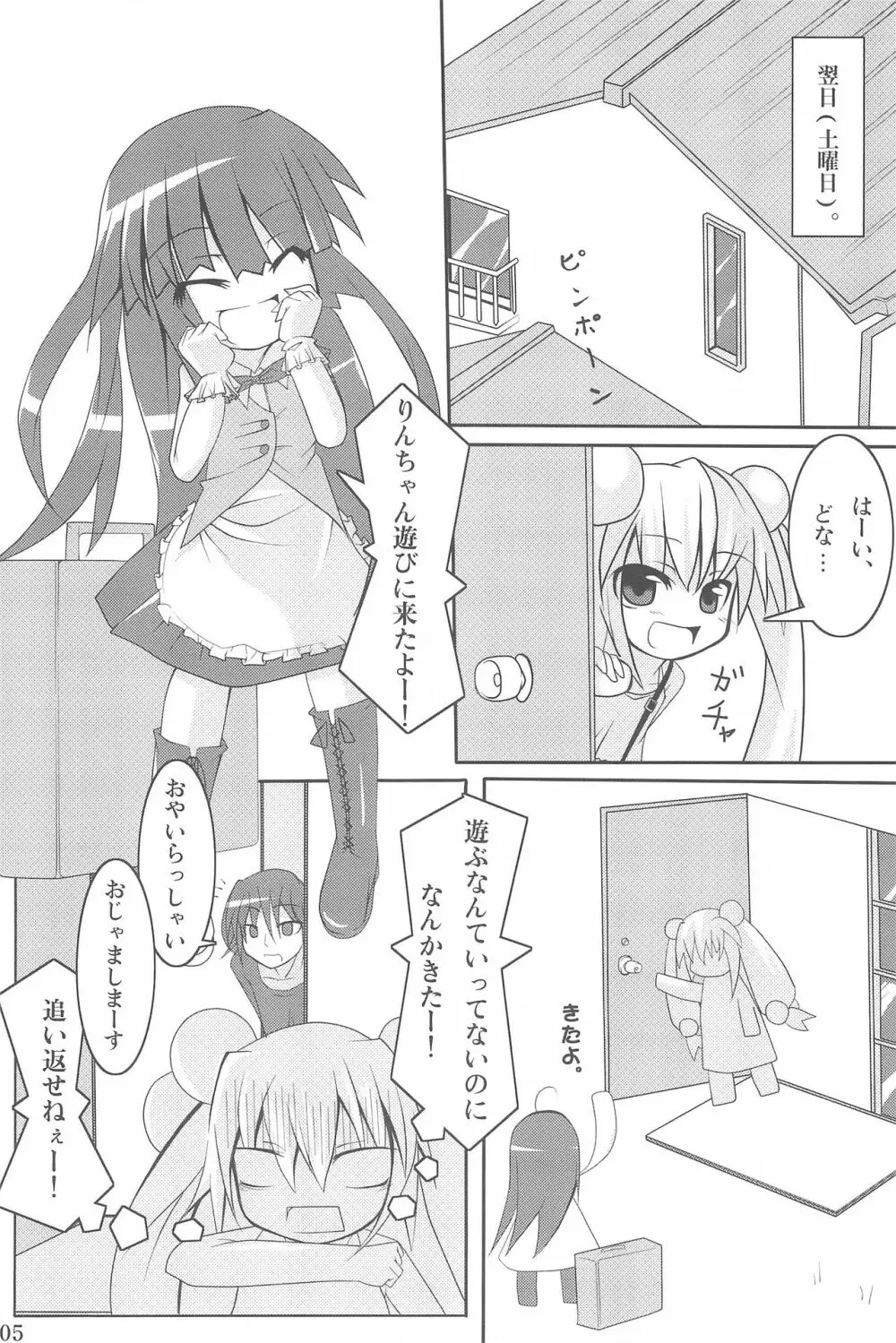 おゆうぎのじかん Page.5