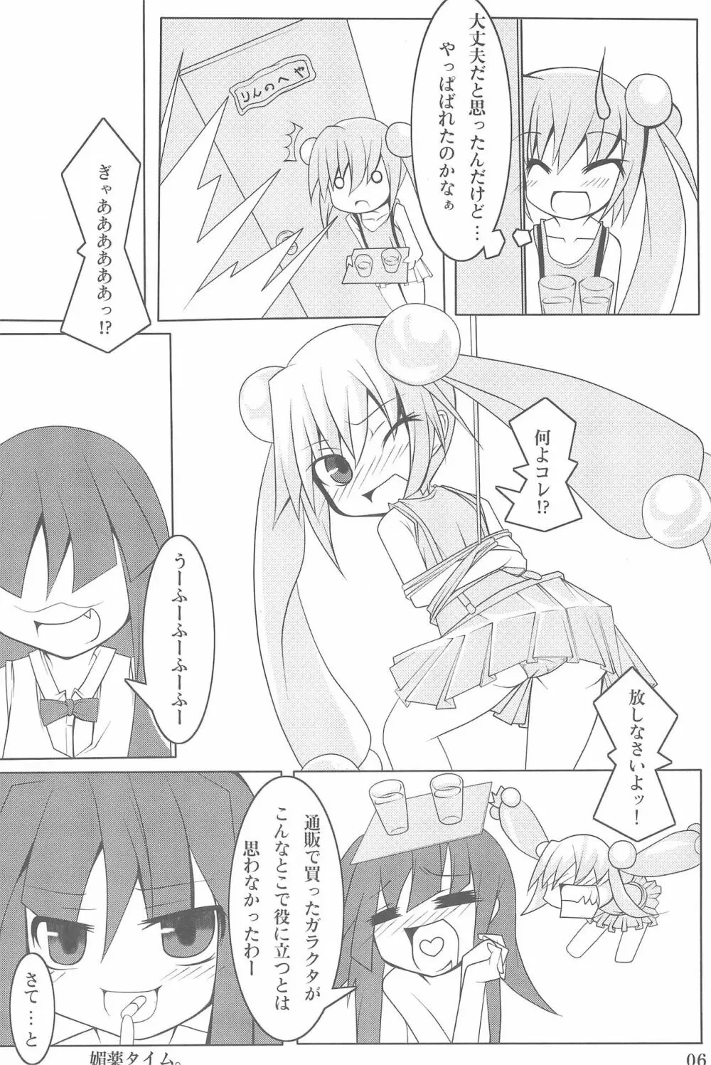 おゆうぎのじかん Page.6