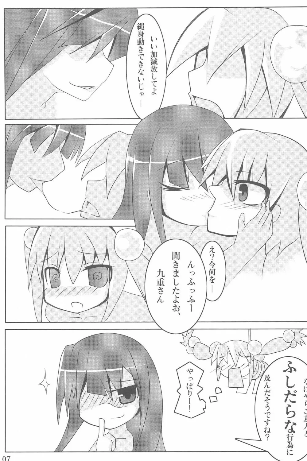 おゆうぎのじかん Page.7