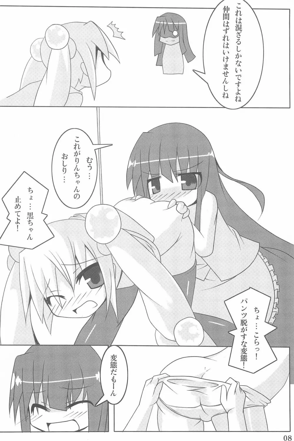 おゆうぎのじかん Page.8