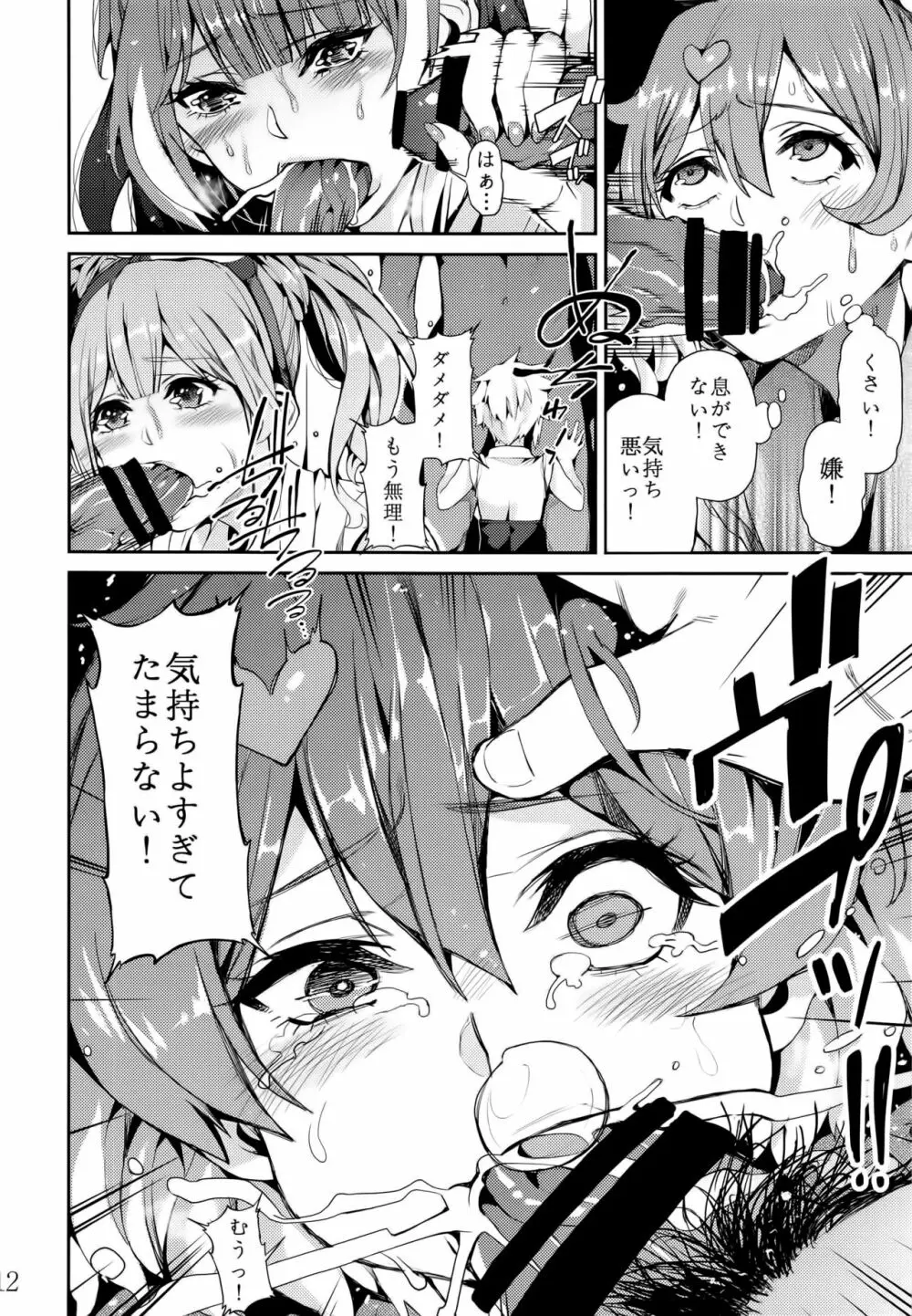 戦場の歌姫 Page.14