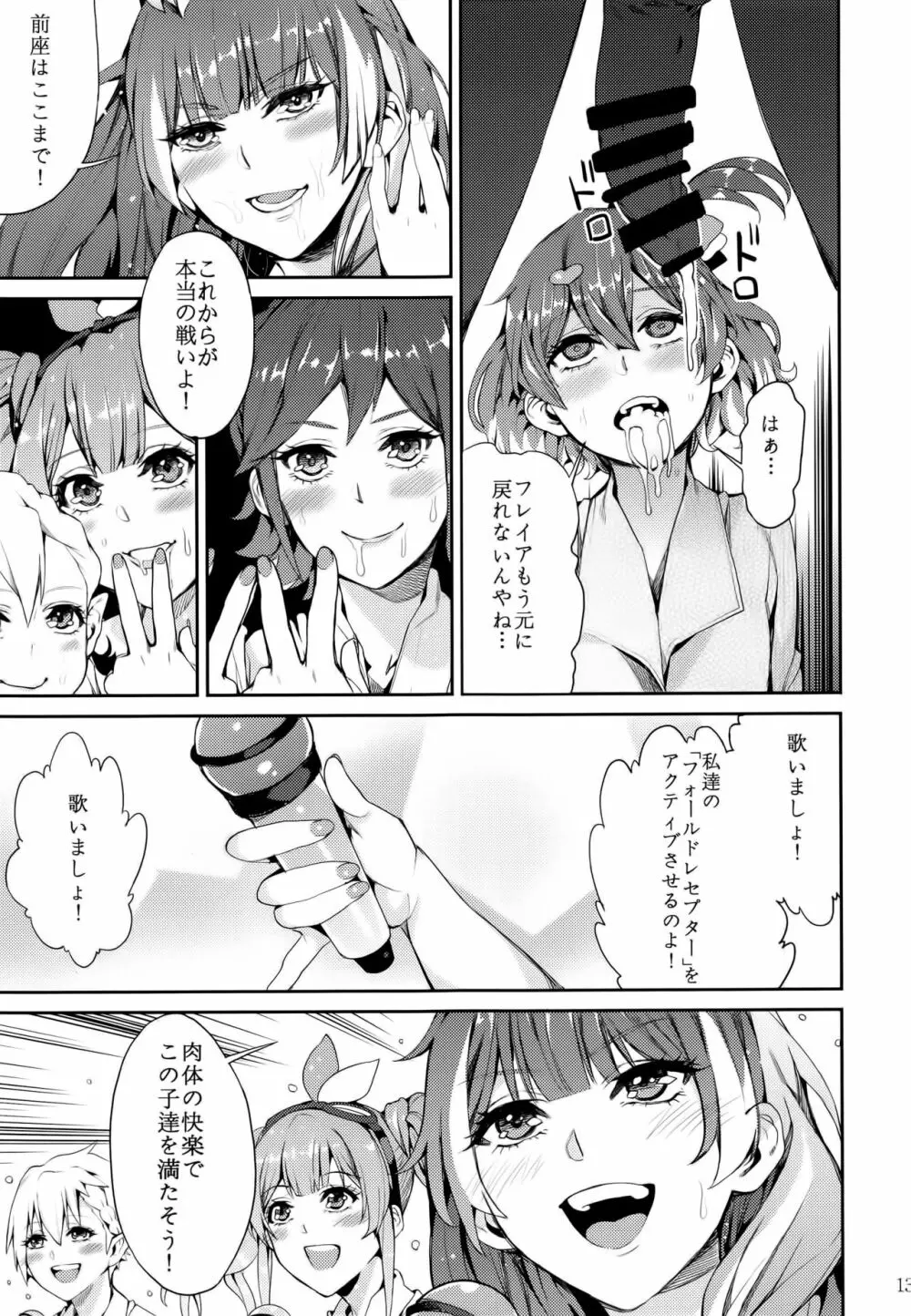 戦場の歌姫 Page.15